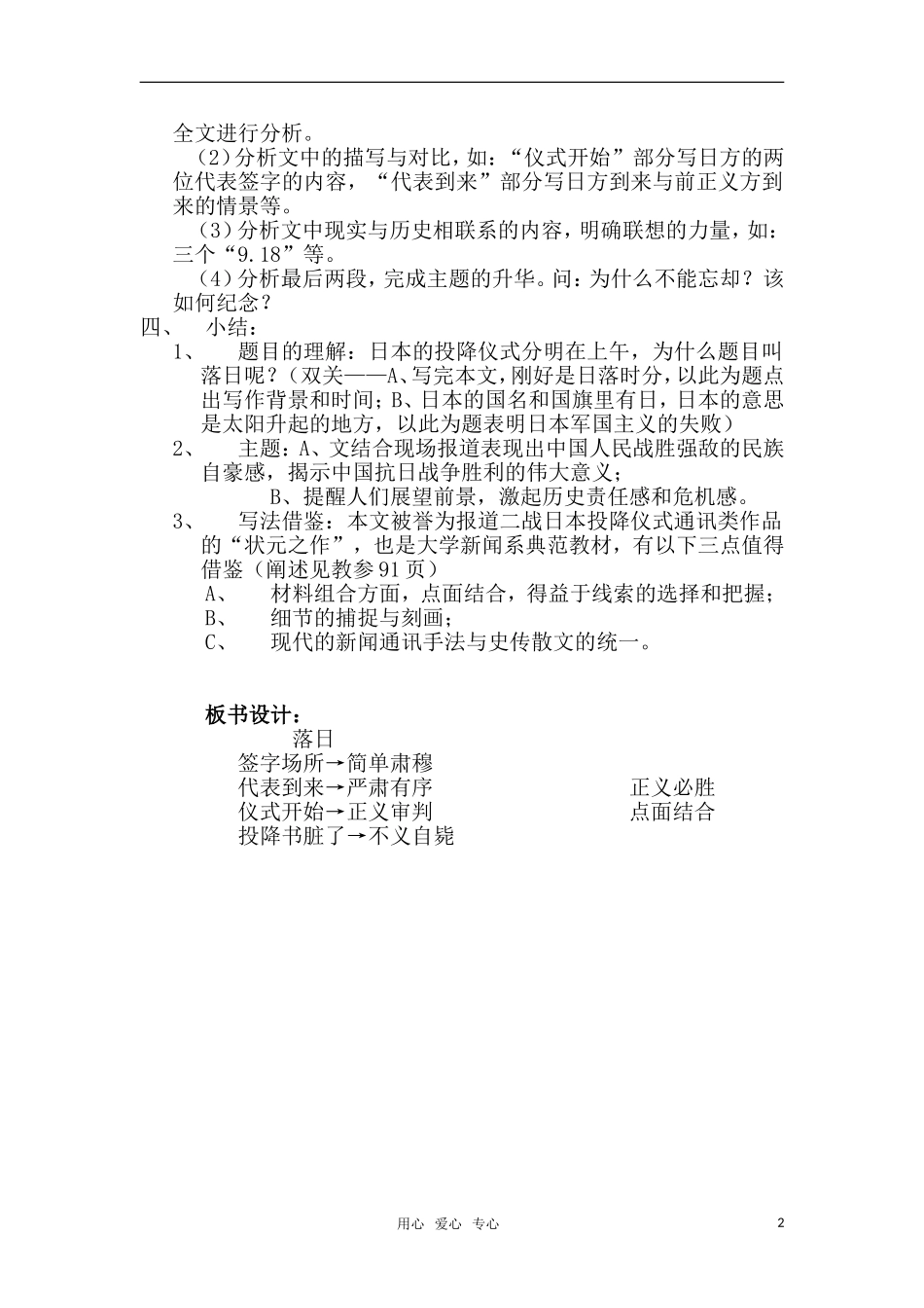 高中语文《落日》教案 苏教版必修2_第2页