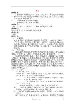高中语文《落日》教案 苏教版必修2
