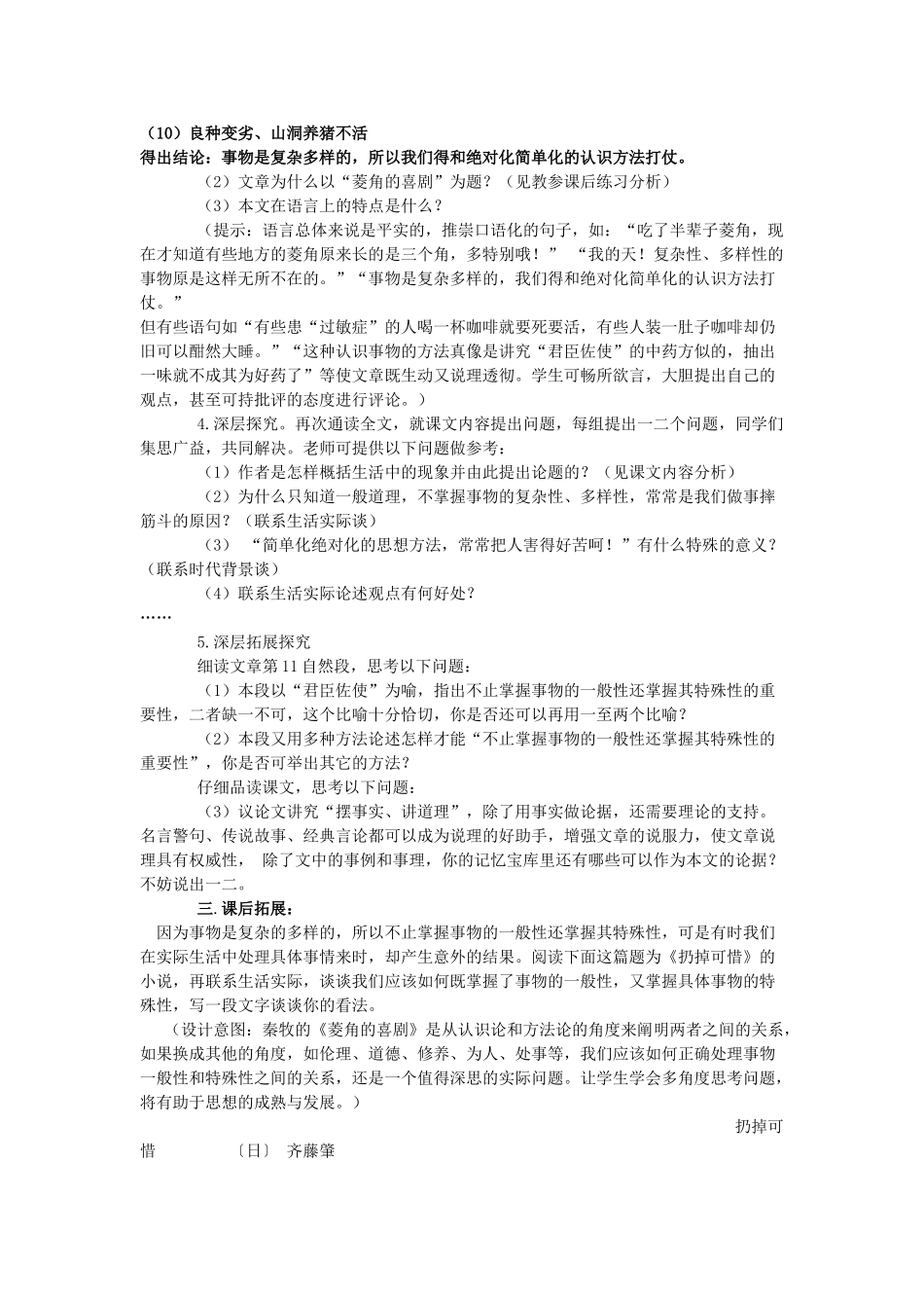 高中语文《菱角的喜剧》说课教案设计 粤教版必修2_第3页