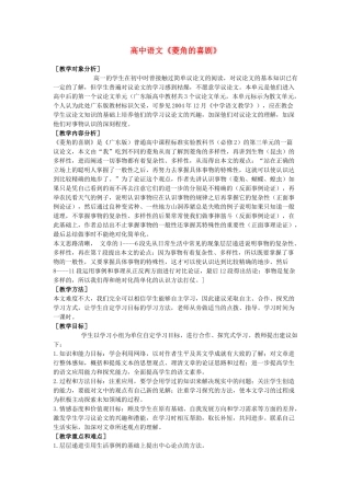 高中语文《菱角的喜剧》说课教案设计 粤教版必修2