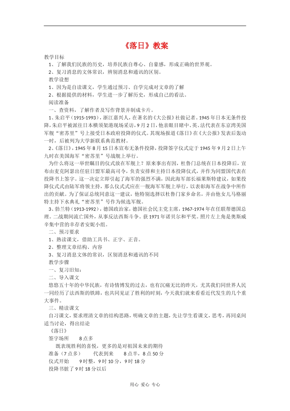 高中语文《落日》教案语文版必修1_第1页