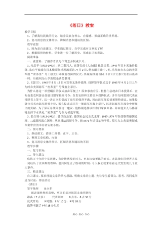 高中语文《落日》教案语文版必修1
