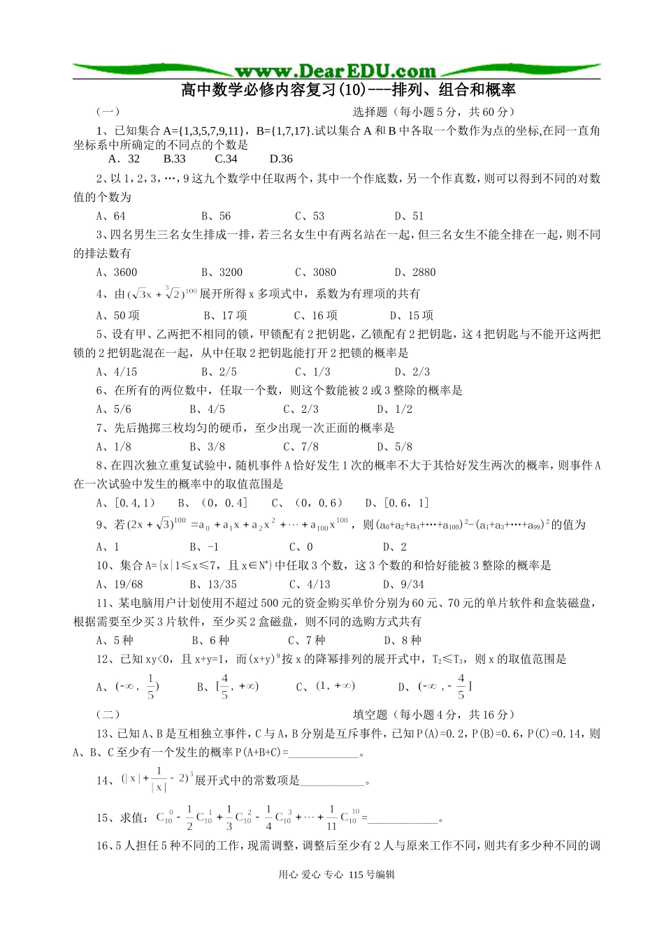 高三数学单元复习卷（基础篇）排列、组合和概率_第1页