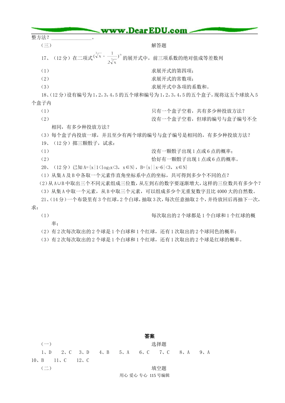 高三数学单元复习卷（基础篇）排列、组合和概率_第2页