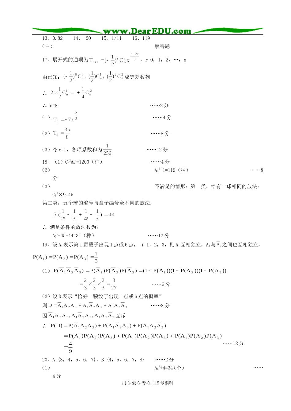 高三数学单元复习卷（基础篇）排列、组合和概率_第3页