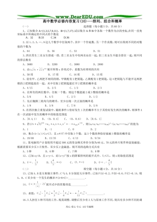 高三数学单元复习卷（基础篇）排列、组合和概率