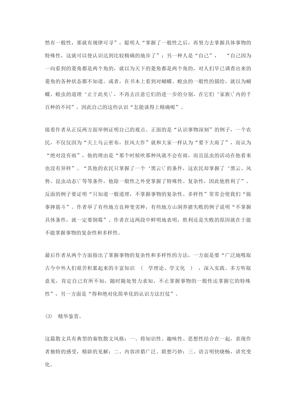 高中语文《菱角的喜剧》教案 粤教版必修2_第3页