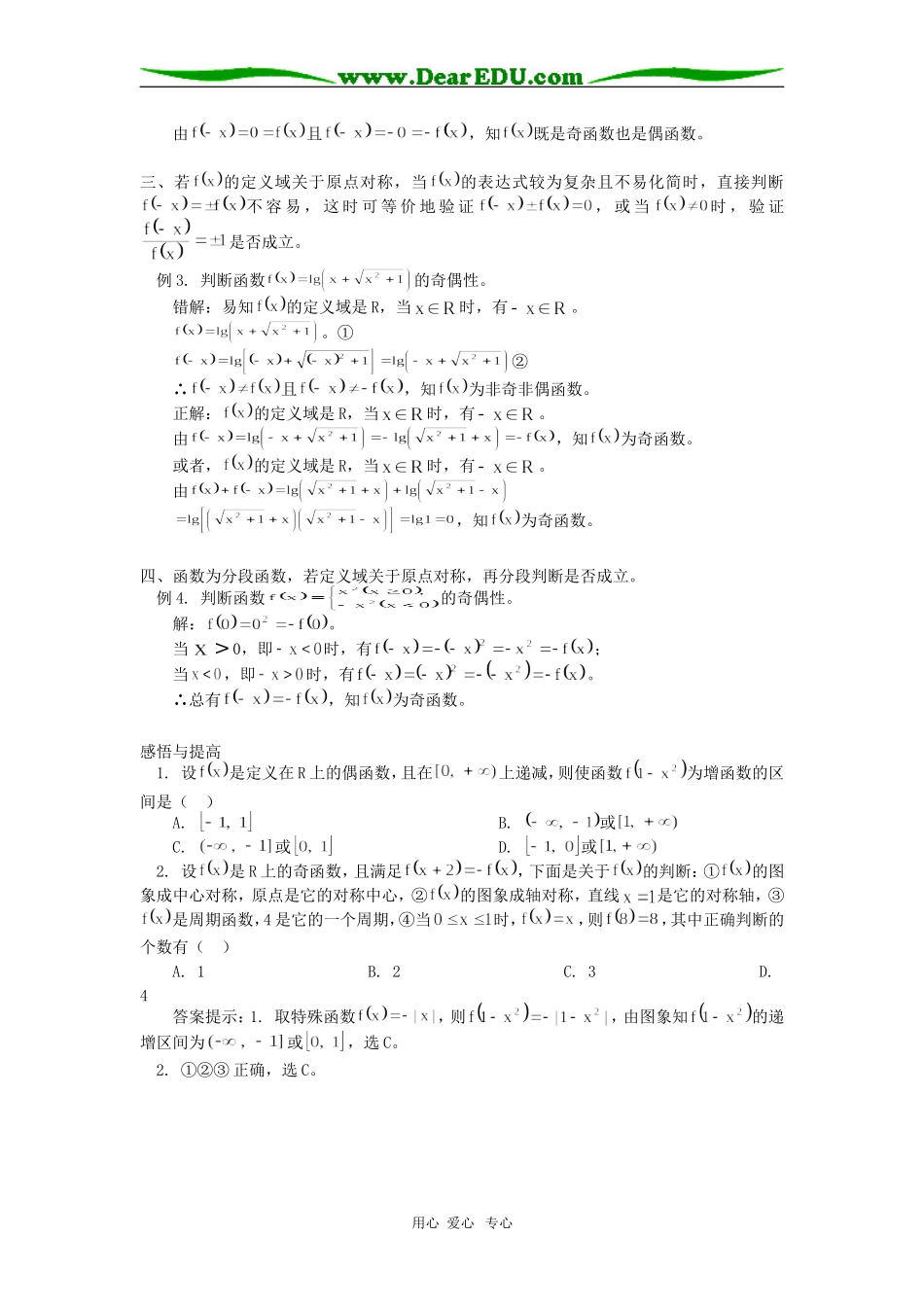 高三数学判断函数奇偶性应注意的问题学法指导_第2页