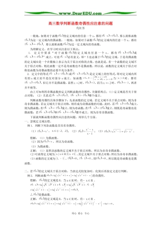 高三数学判断函数奇偶性应注意的问题学法指导