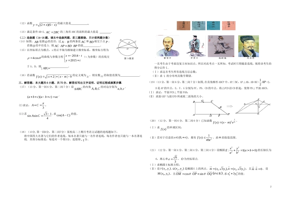 高三数学半期联合考试试题 理-人教版高三全册数学试题_第2页