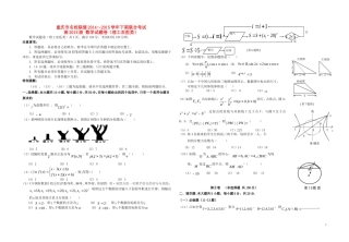 高三数学半期联合考试试题 理-人教版高三全册数学试题