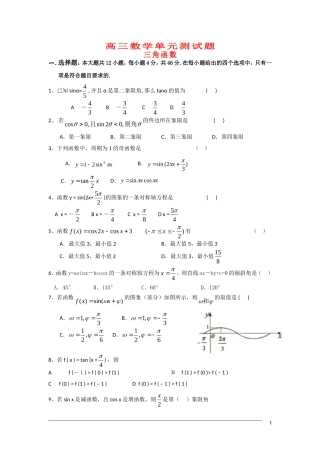 高三数学单元测试 三角函数 新人教A版