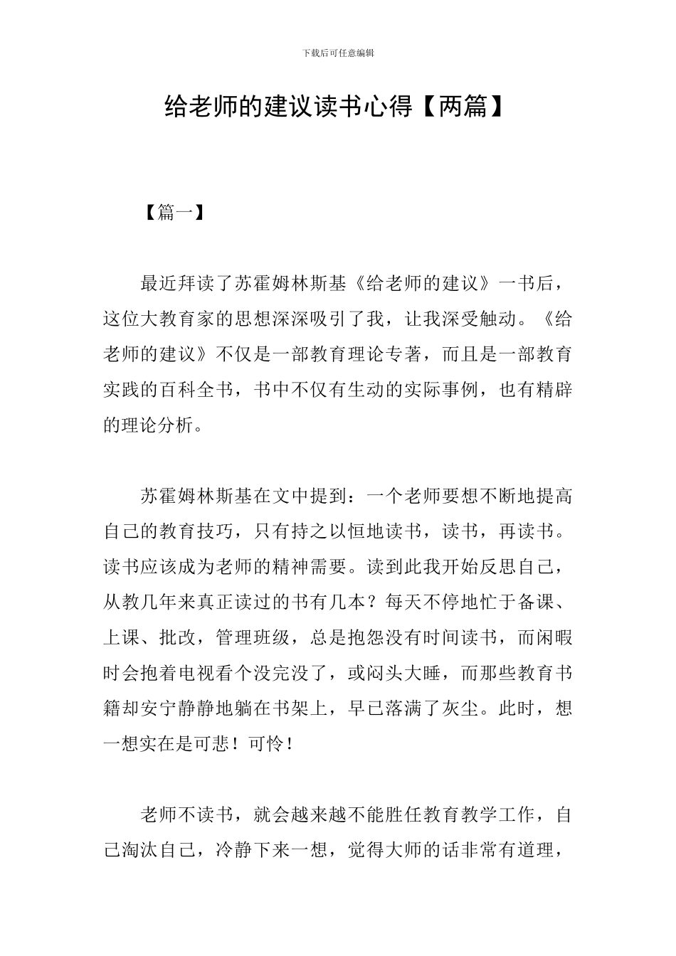 给教师的建议读书心得_第1页