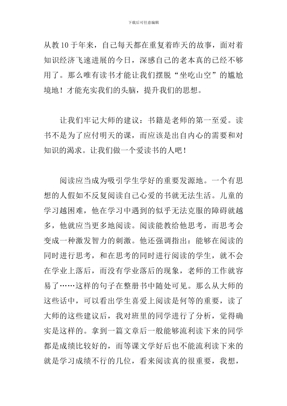给教师的建议读书心得_第2页