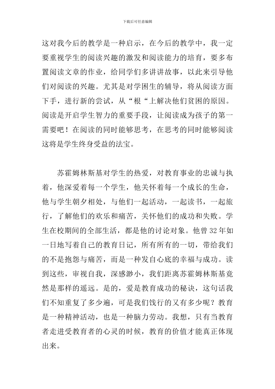 给教师的建议读书心得_第3页