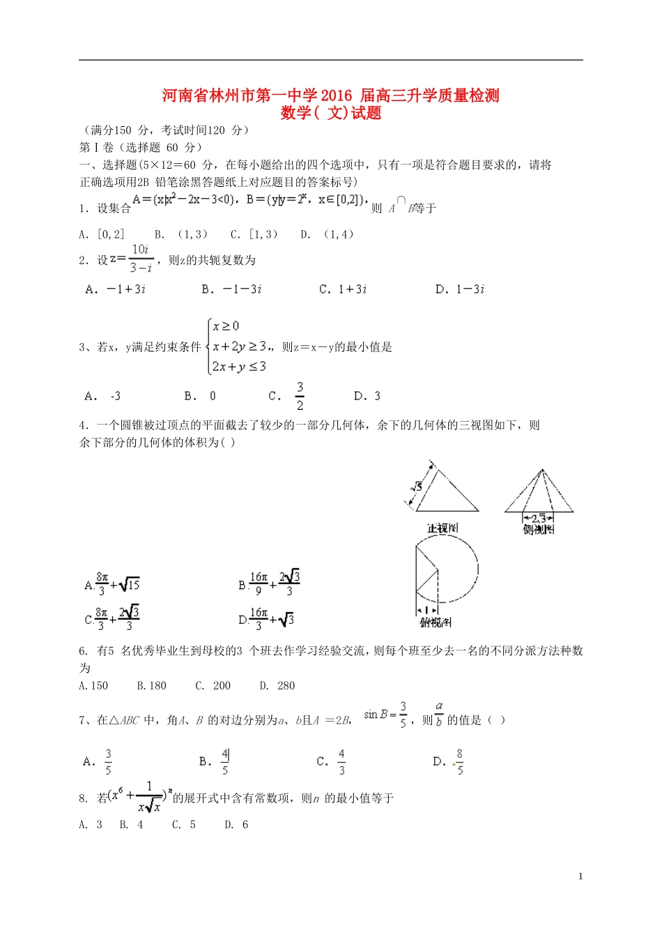 高三数学升学质量检测试题 文-人教版高三全册数学试题_第1页