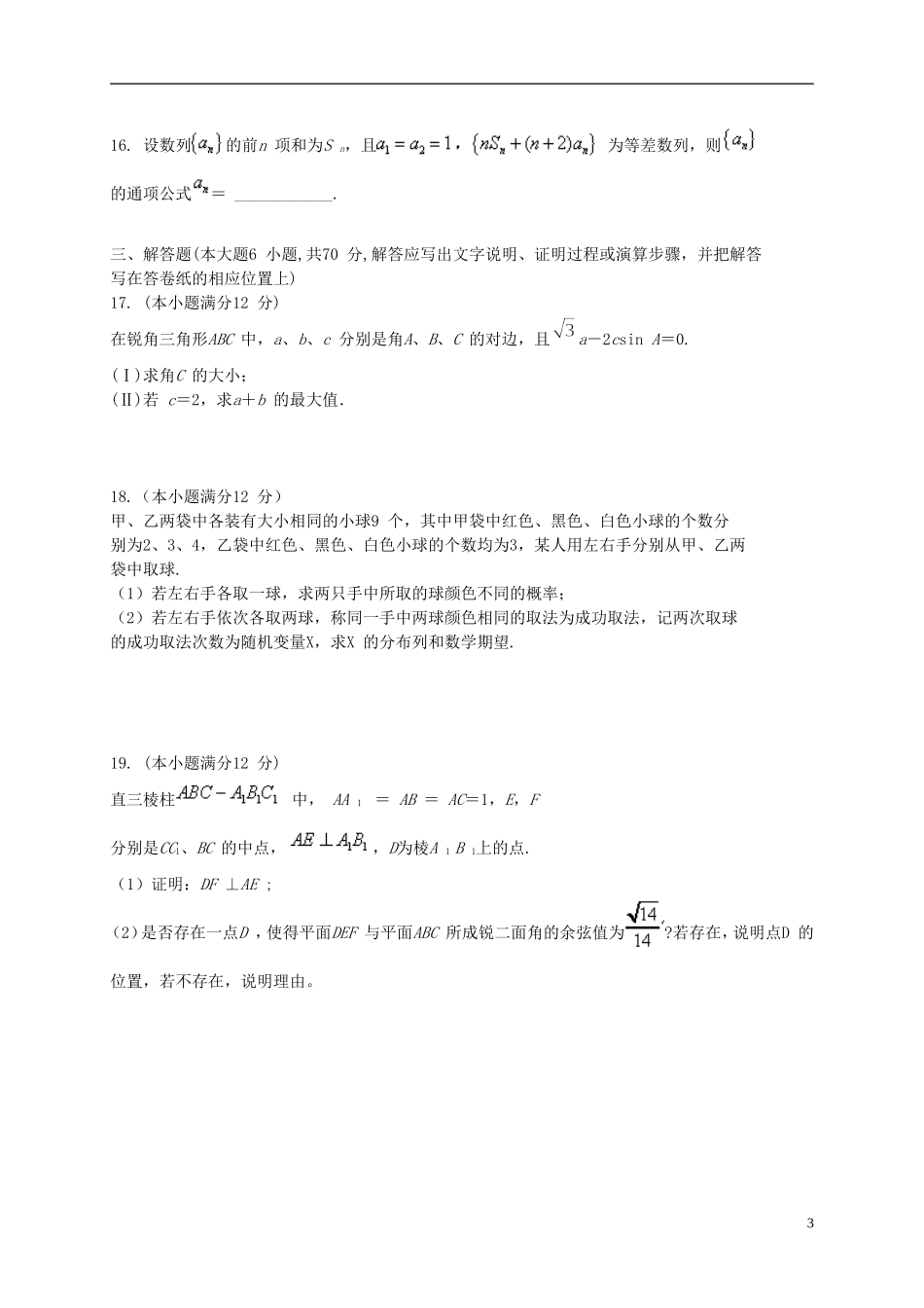 高三数学升学质量检测试题 文-人教版高三全册数学试题_第3页