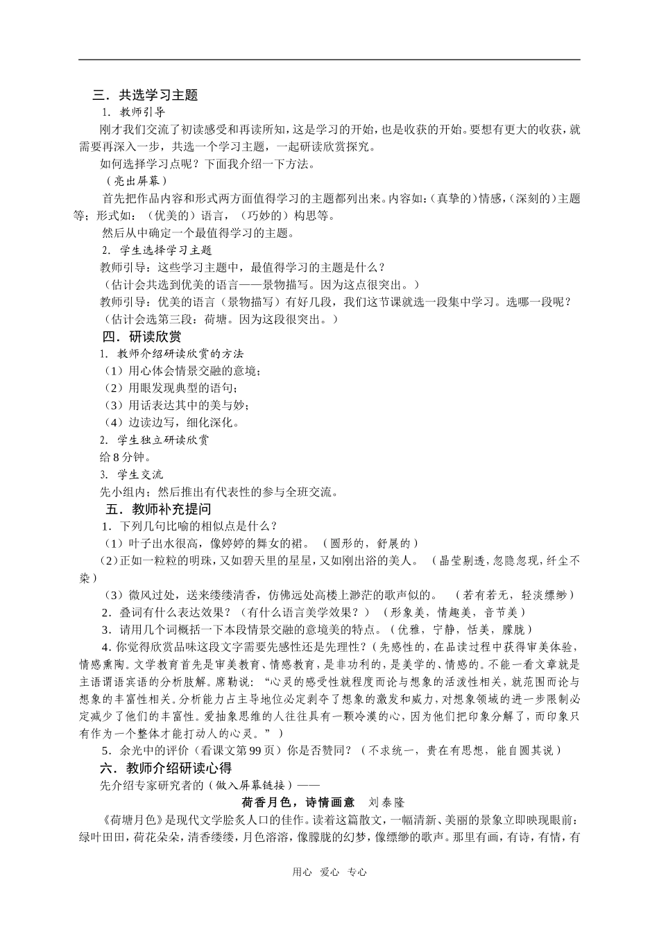 高中语文《荷塘月色》课文鉴赏说明必修二_第2页