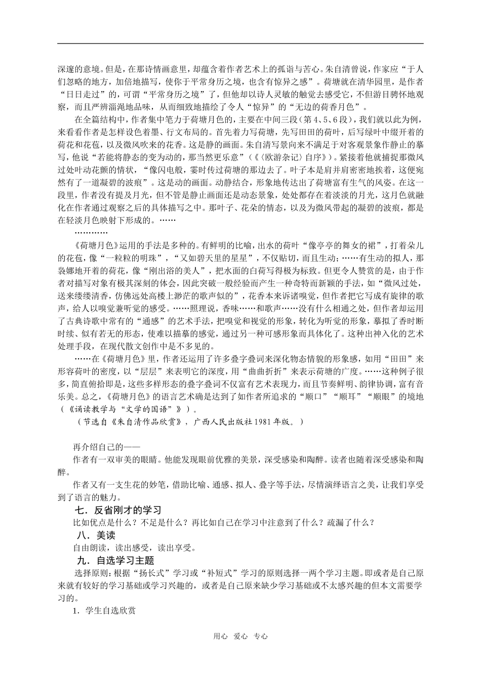 高中语文《荷塘月色》课文鉴赏说明必修二_第3页