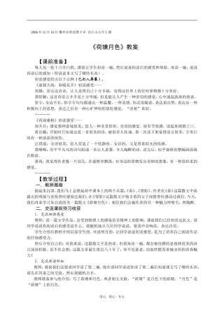 高中语文《荷塘月色》课文鉴赏说明必修二