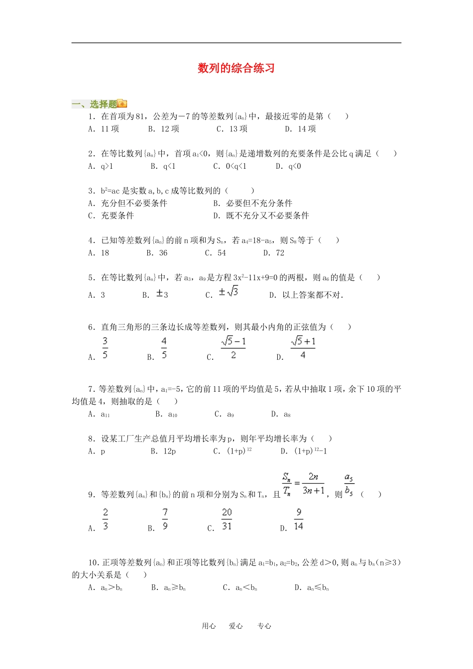 高三数学列的综合练习理科知识点分析全国通用_第1页