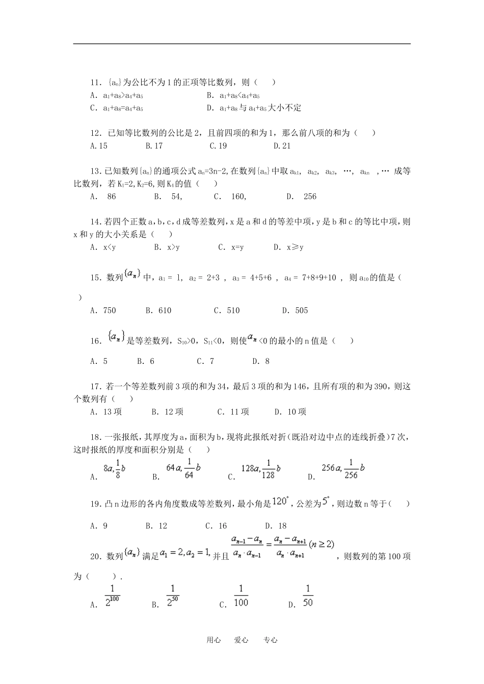 高三数学列的综合练习理科知识点分析全国通用_第2页