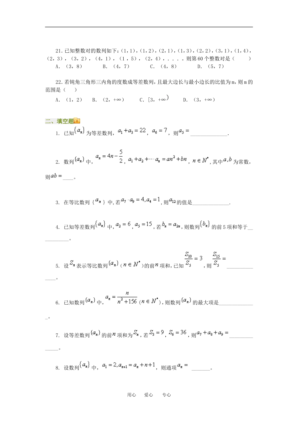 高三数学列的综合练习理科知识点分析全国通用_第3页