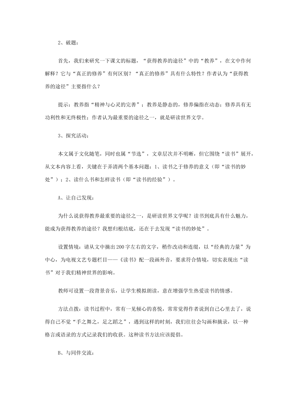 高中语文《获得教养的途径》教案 苏教版必修1-苏教版高一必修1语文教案_第2页