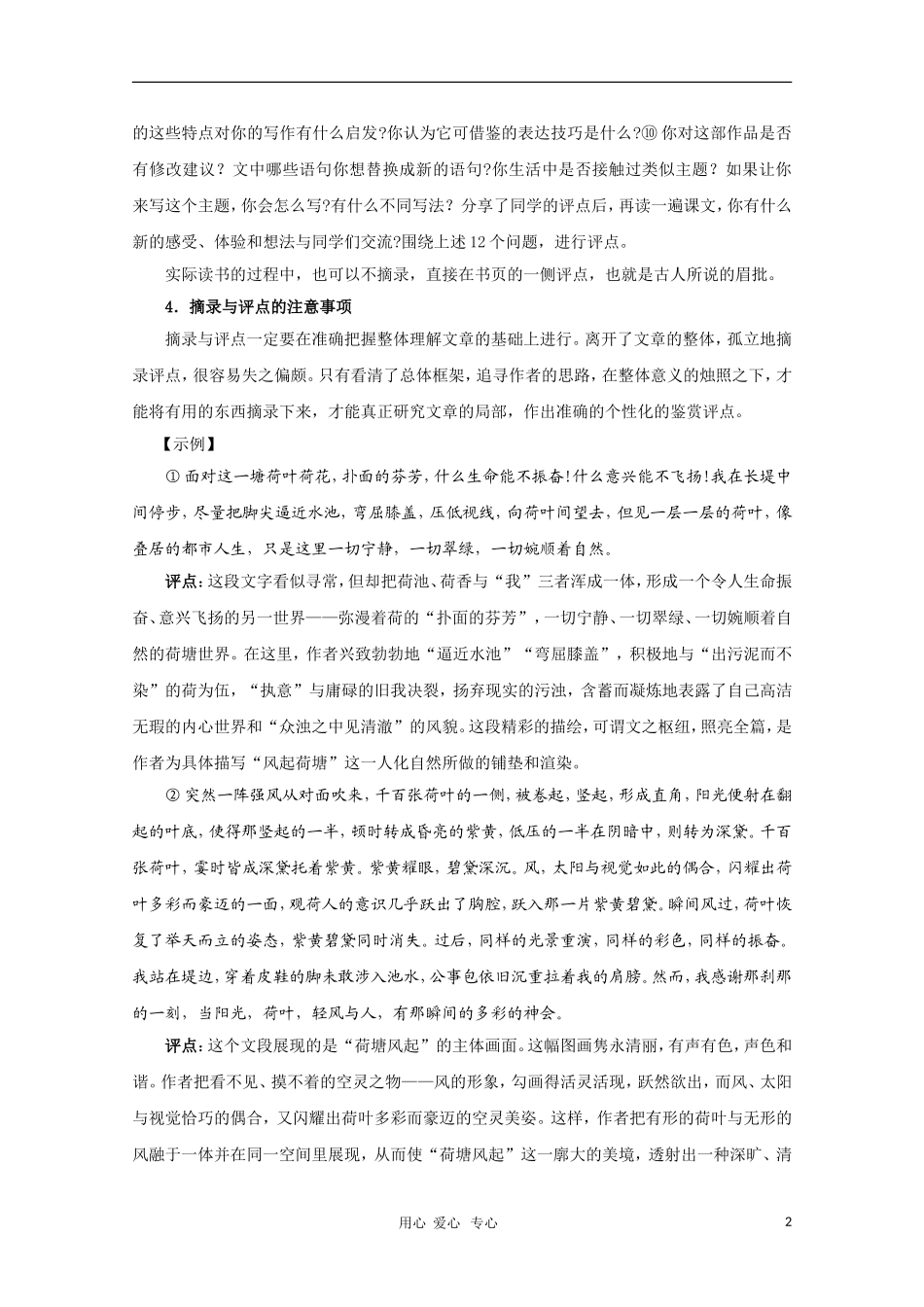 高中语文《荷塘风起》和《古代诗歌二首》学习活动设计精华教案_第2页
