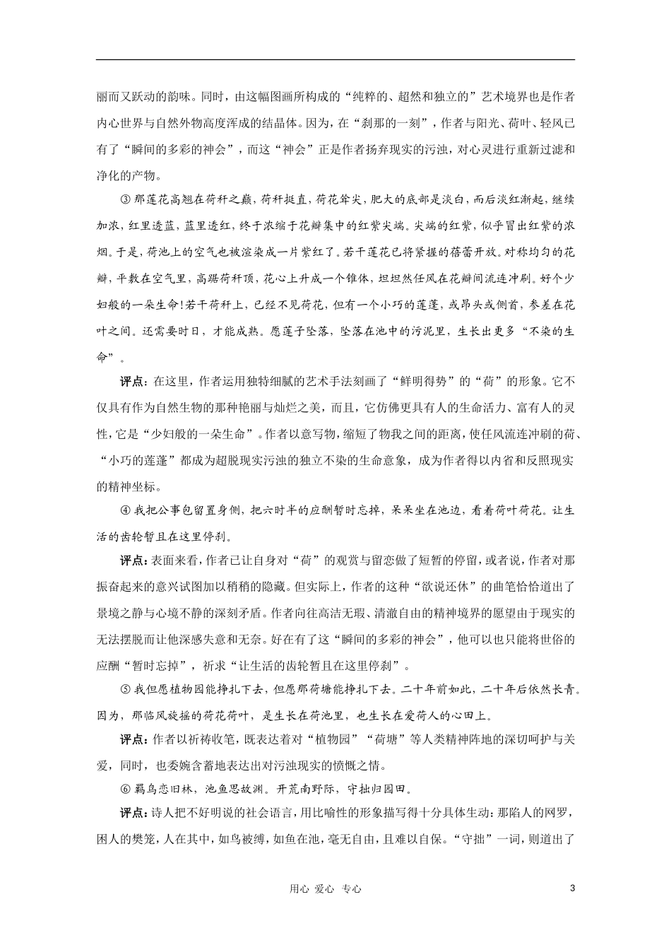 高中语文《荷塘风起》和《古代诗歌二首》学习活动设计精华教案_第3页
