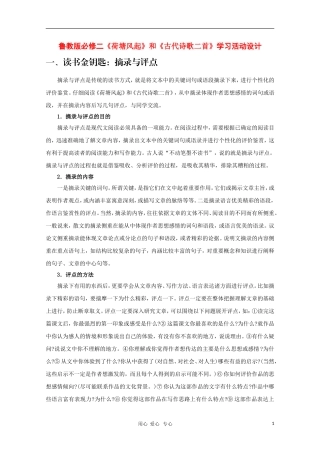高中语文《荷塘风起》和《古代诗歌二首》学习活动设计精华教案