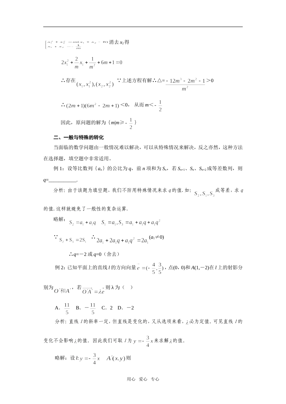 高三数学化归与转化的数学思想解题举例_第2页