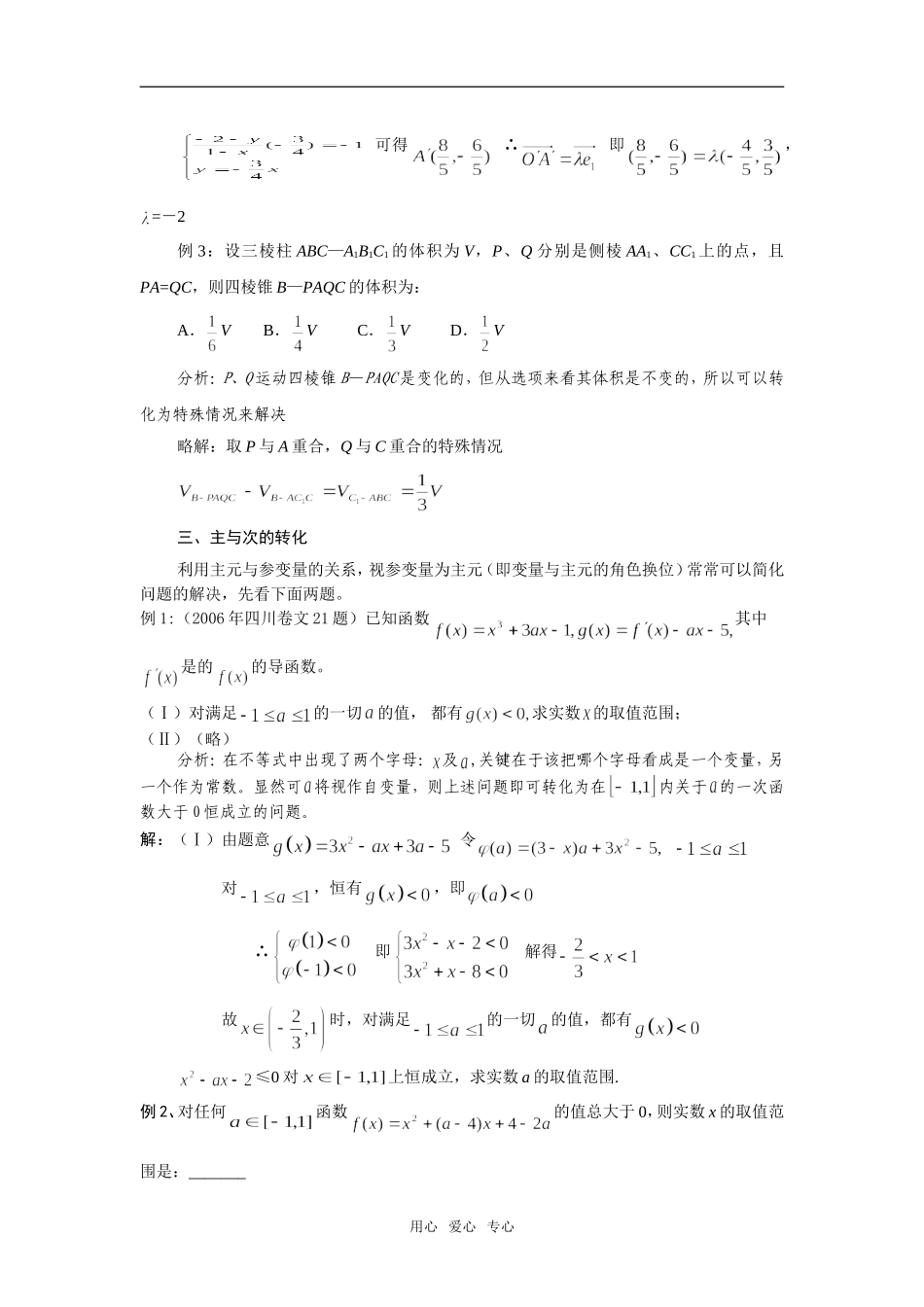 高三数学化归与转化的数学思想解题举例_第3页
