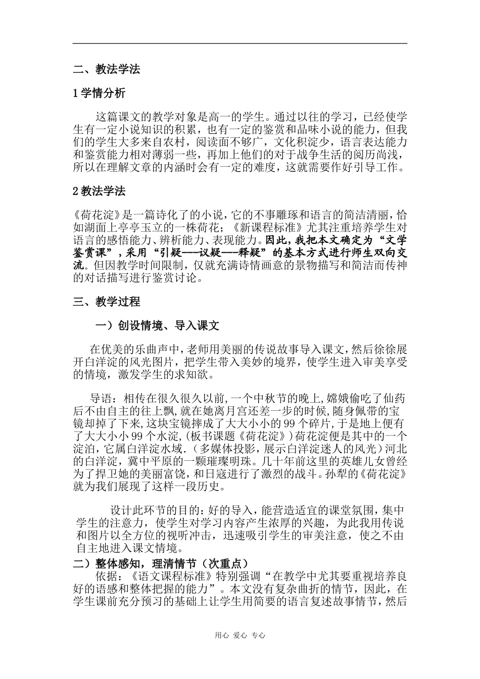 高中语文《荷花淀》说课稿_第2页