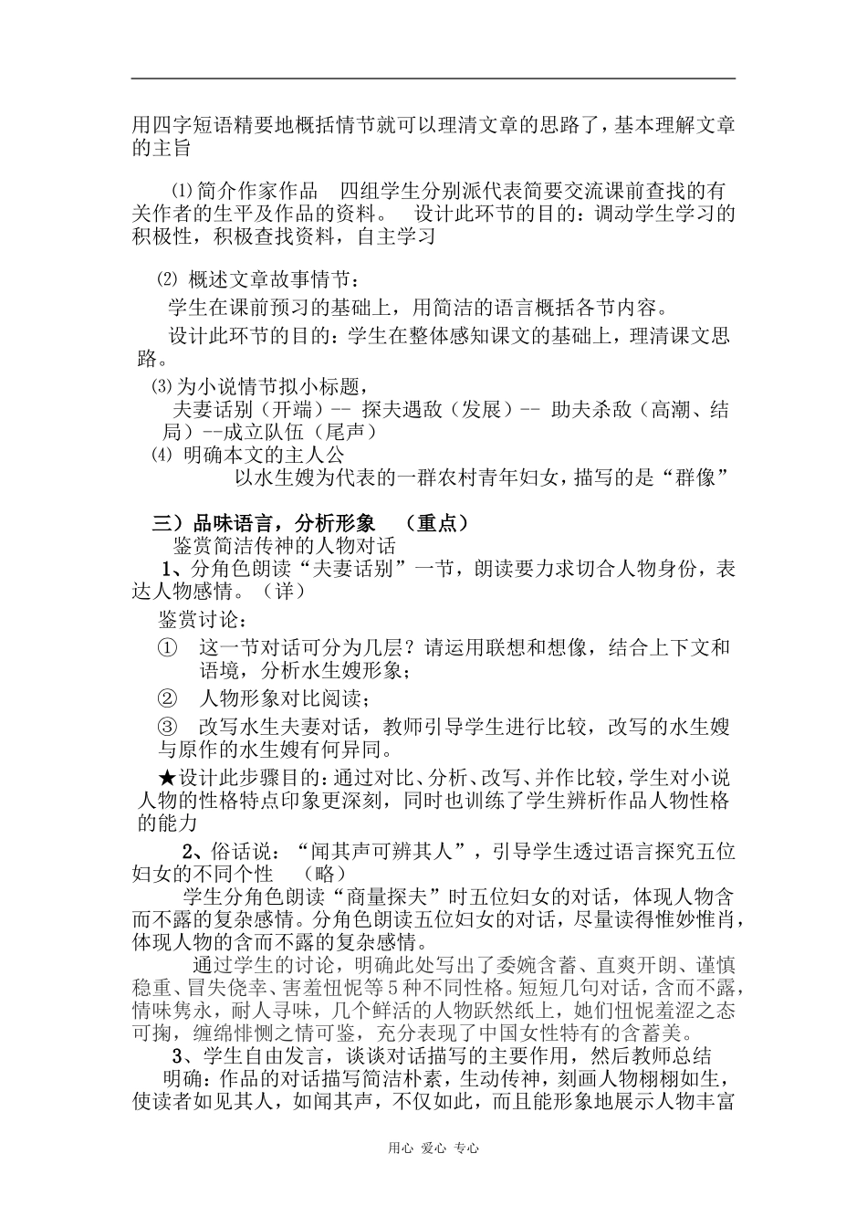 高中语文《荷花淀》说课稿_第3页