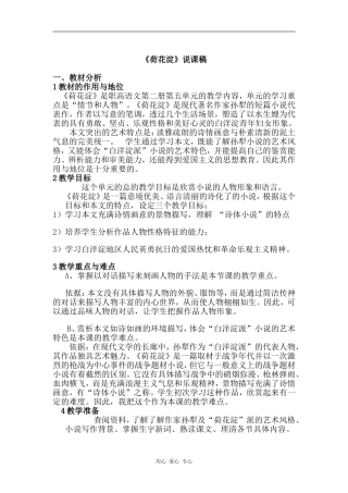 高中语文《荷花淀》说课稿