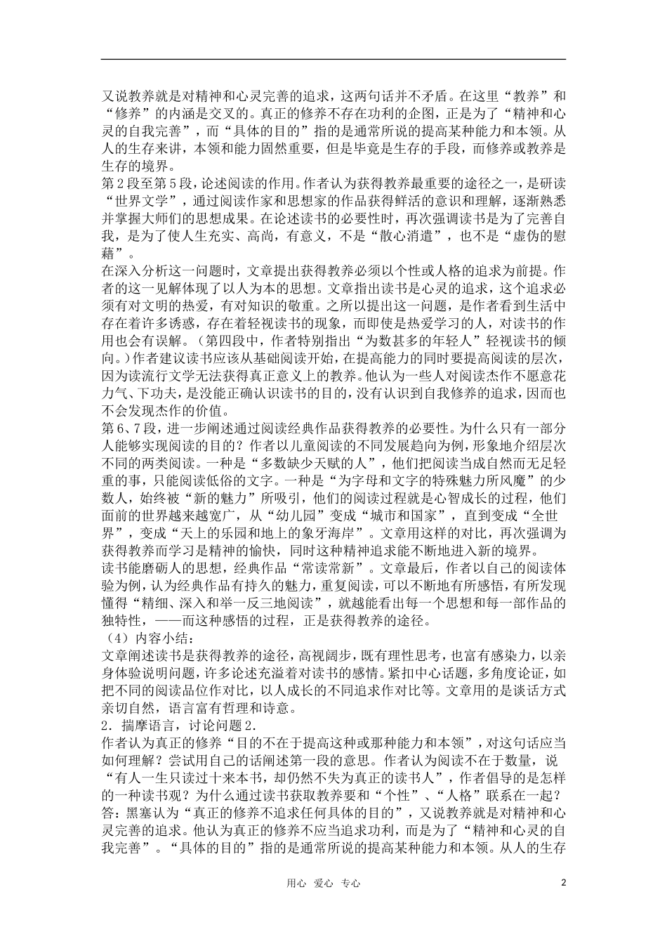 高中语文《获得教养的途径》教案 苏教版必修1_第2页
