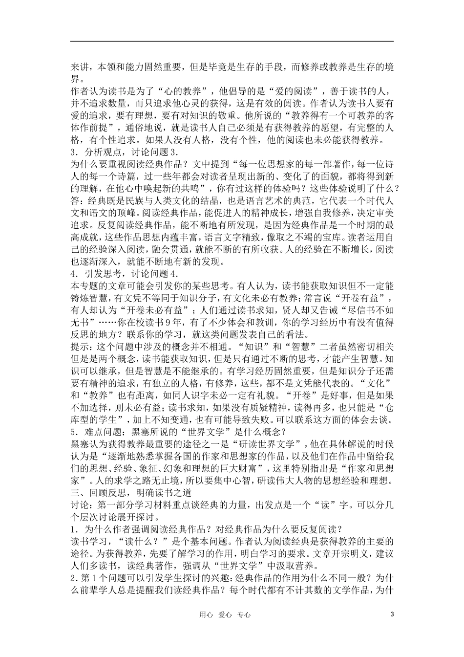 高中语文《获得教养的途径》教案 苏教版必修1_第3页