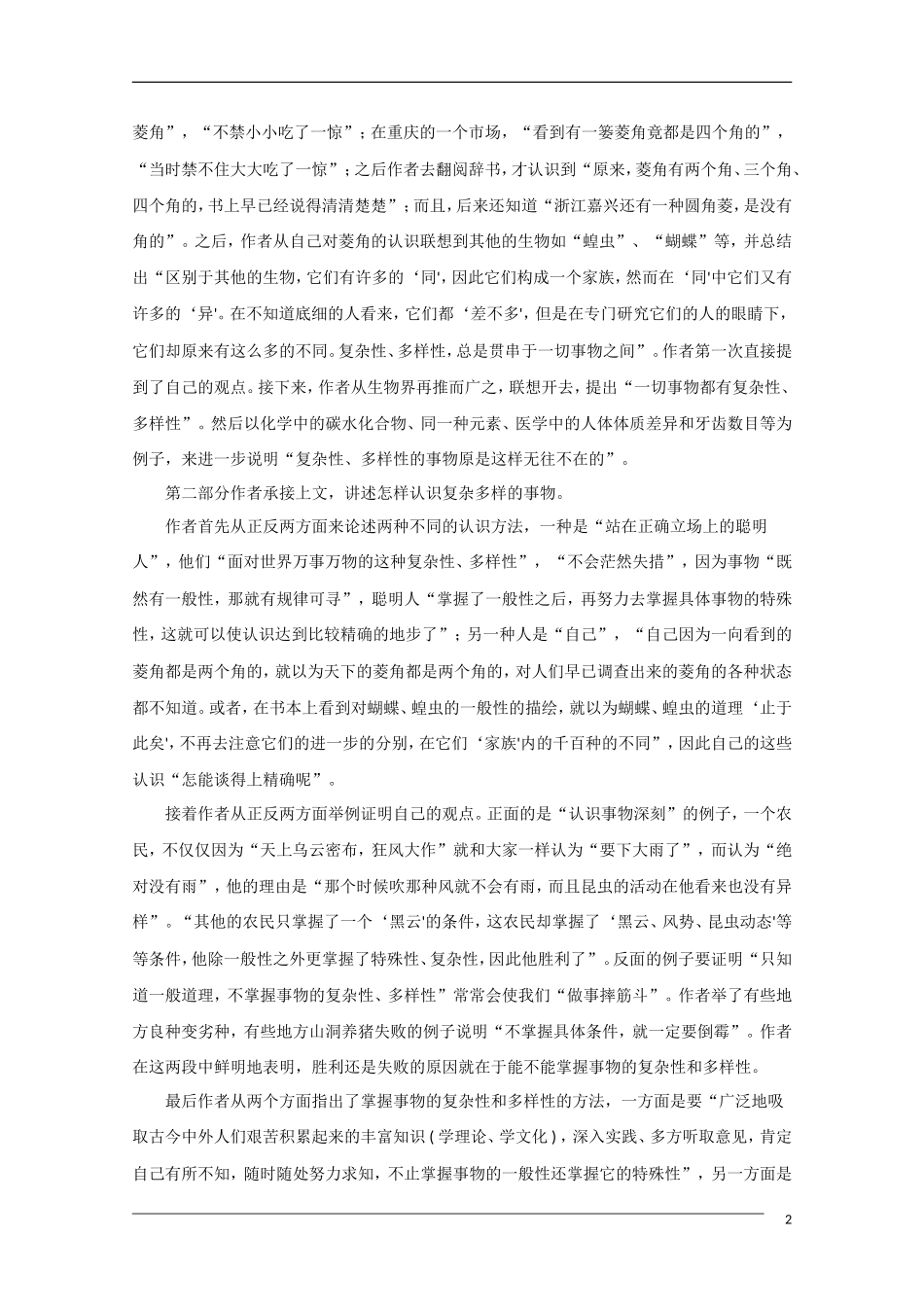 高中语文《菱角的喜剧》备课参考 粤教版必修2_第2页