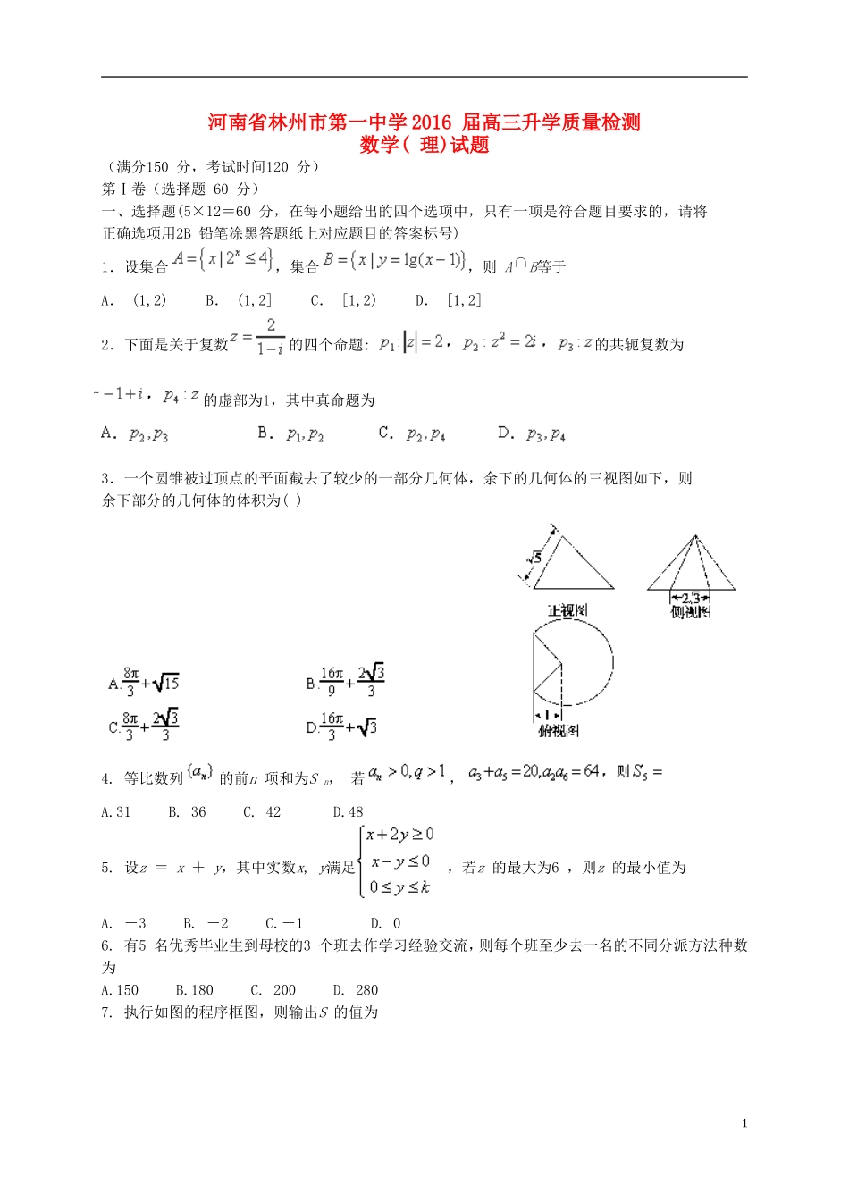高三数学升学质量检测试题 理-人教版高三全册数学试题_第1页