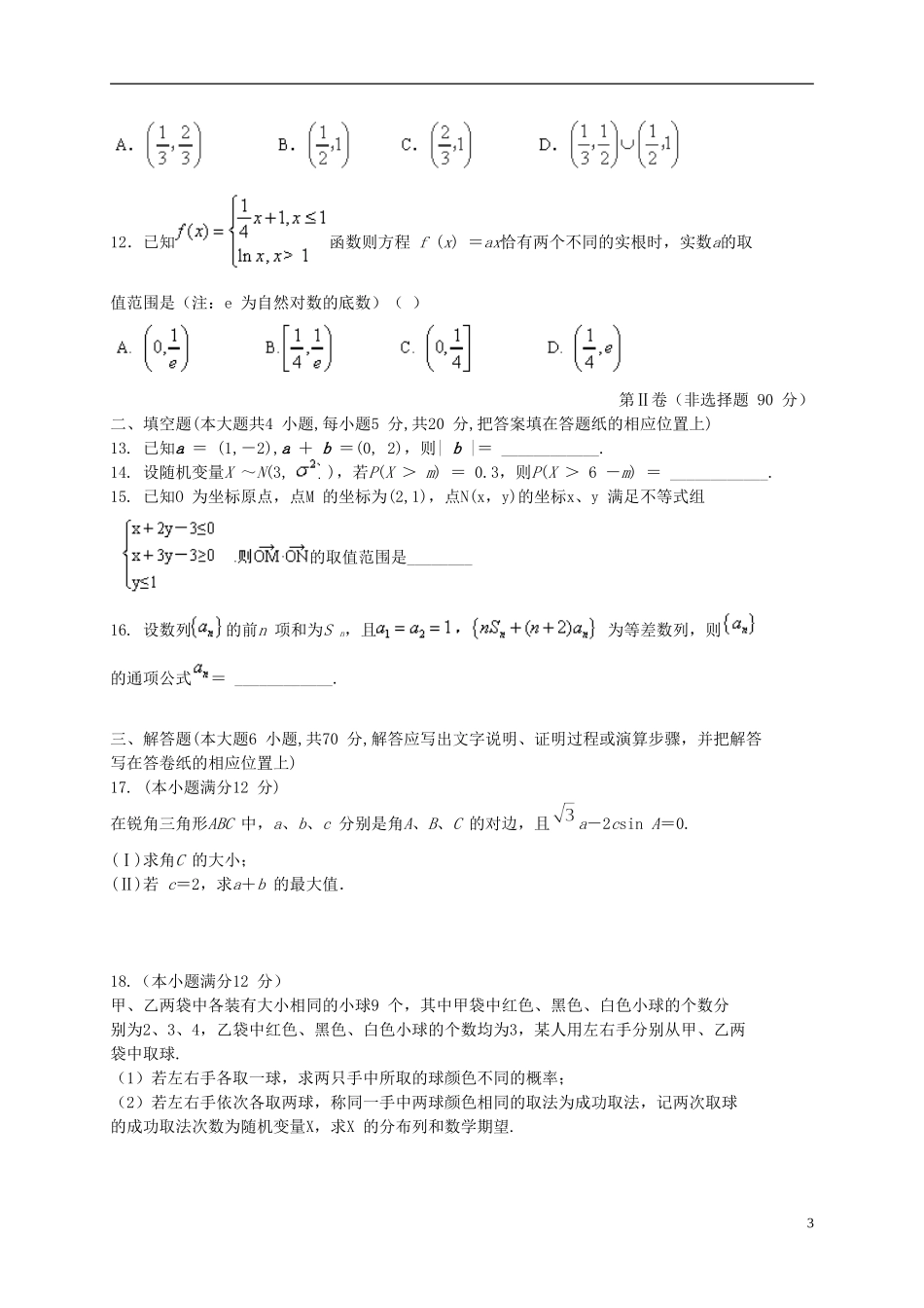 高三数学升学质量检测试题 理-人教版高三全册数学试题_第3页
