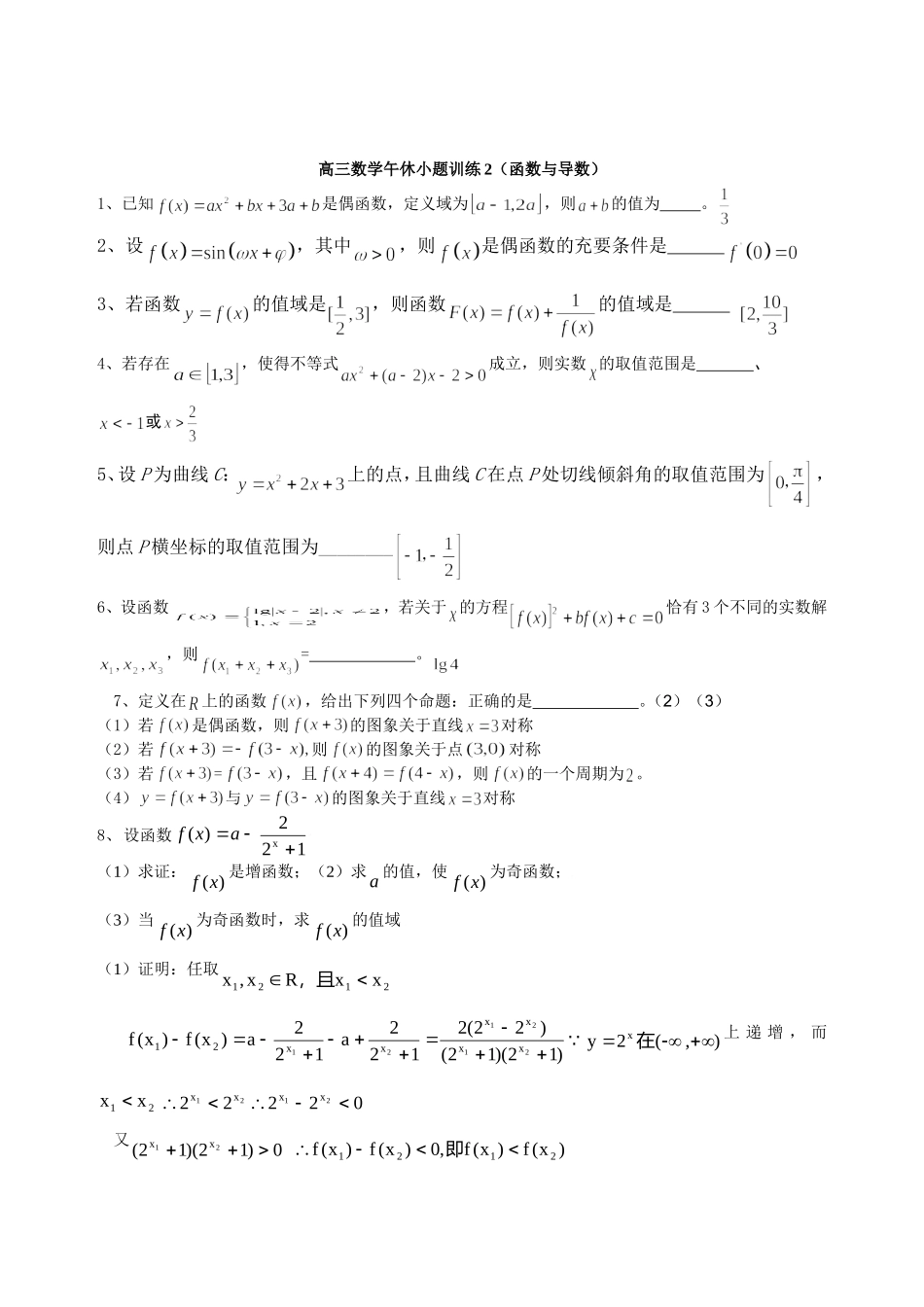 高三数学午休小题训练（函数与导数）_第2页