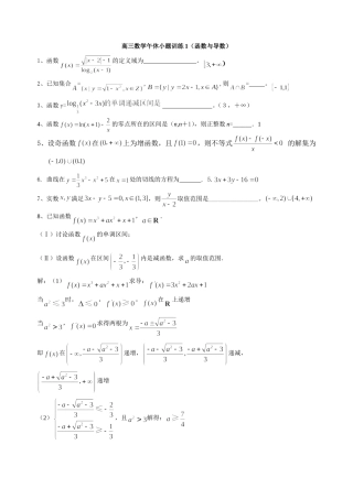 高三数学午休小题训练（函数与导数）