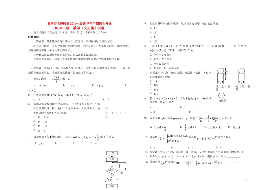 高三数学半期联合考试试题 文-人教版高三全册数学试题_第1页