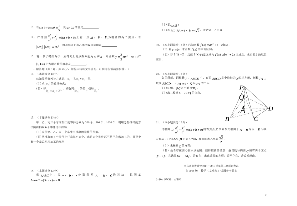 高三数学半期联合考试试题 文-人教版高三全册数学试题_第2页