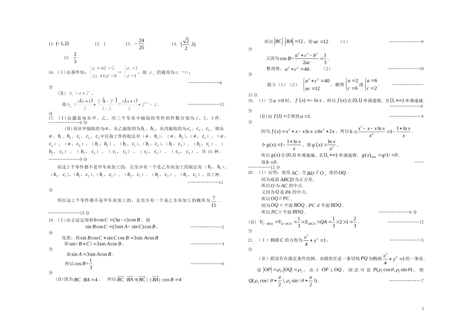 高三数学半期联合考试试题 文-人教版高三全册数学试题_第3页