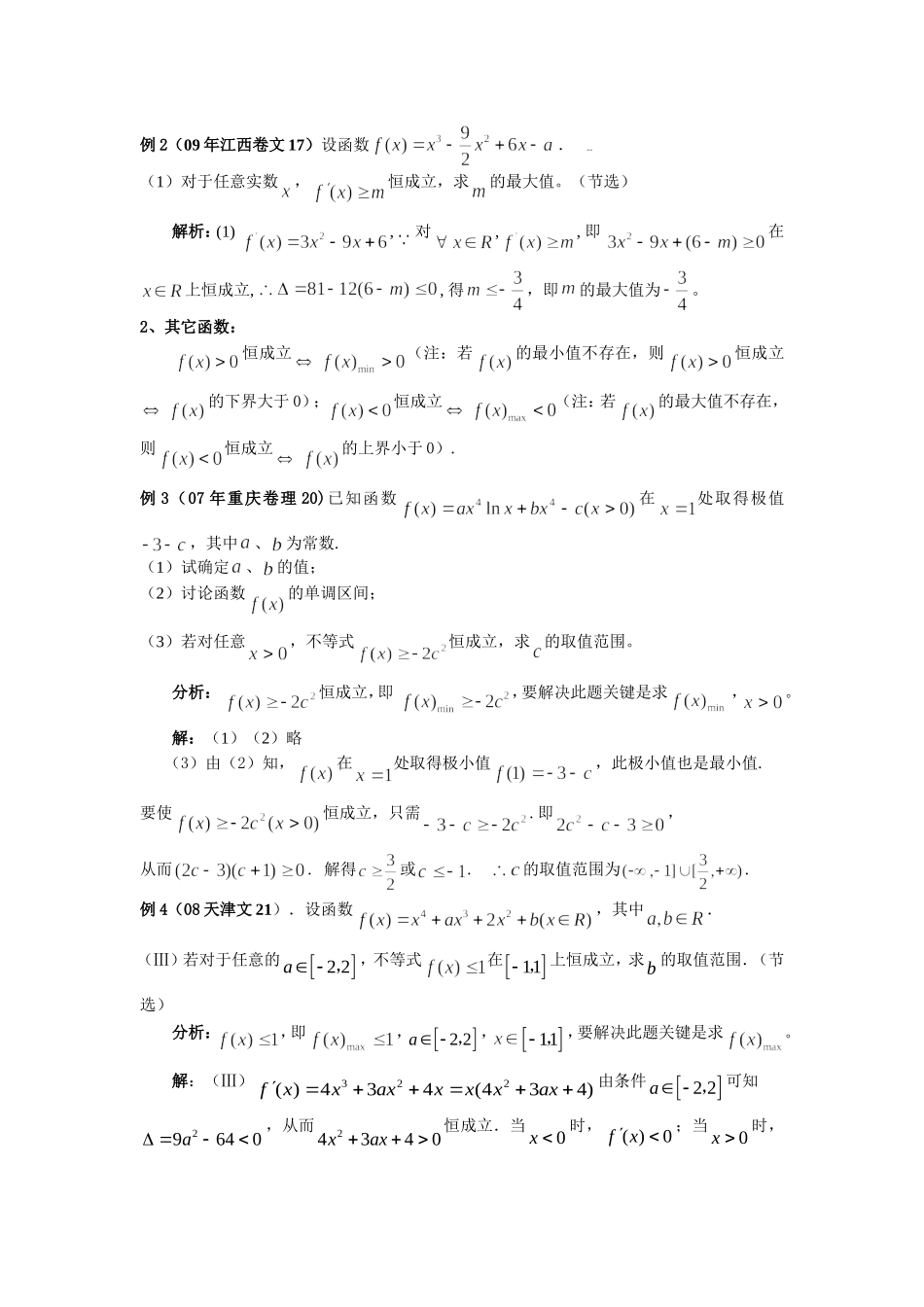 高三数学剖析高考中的恒成立问题_第2页