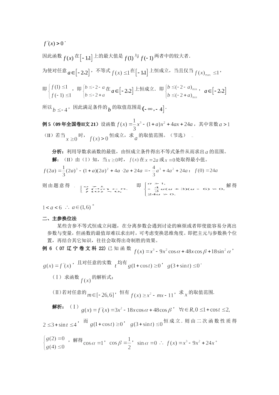 高三数学剖析高考中的恒成立问题_第3页