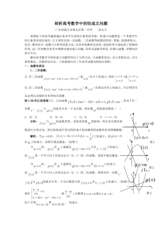 高三数学剖析高考中的恒成立问题
