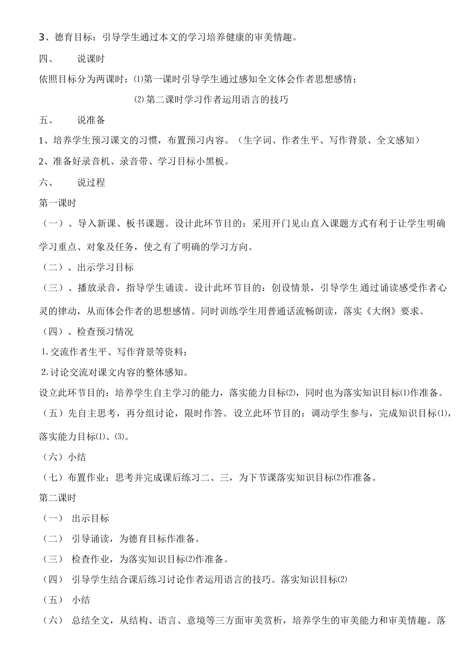 高中语文《荷塘月色》说课教案 苏教版必修2_第2页